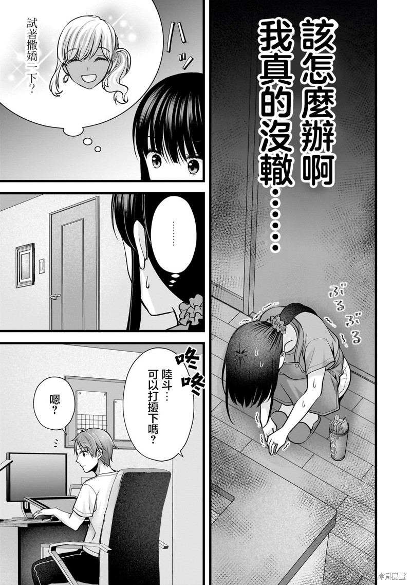 我的妻子太完美了可以稍微捉弄一下吗第21话在线观看 - 第11张