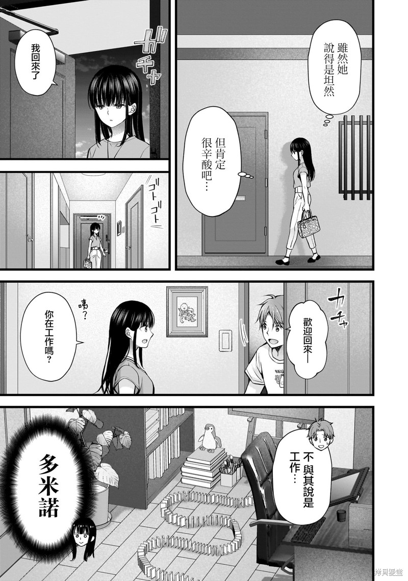 我的妻子太完美了可以稍微捉弄一下吗第21话在线观看 - 第5张