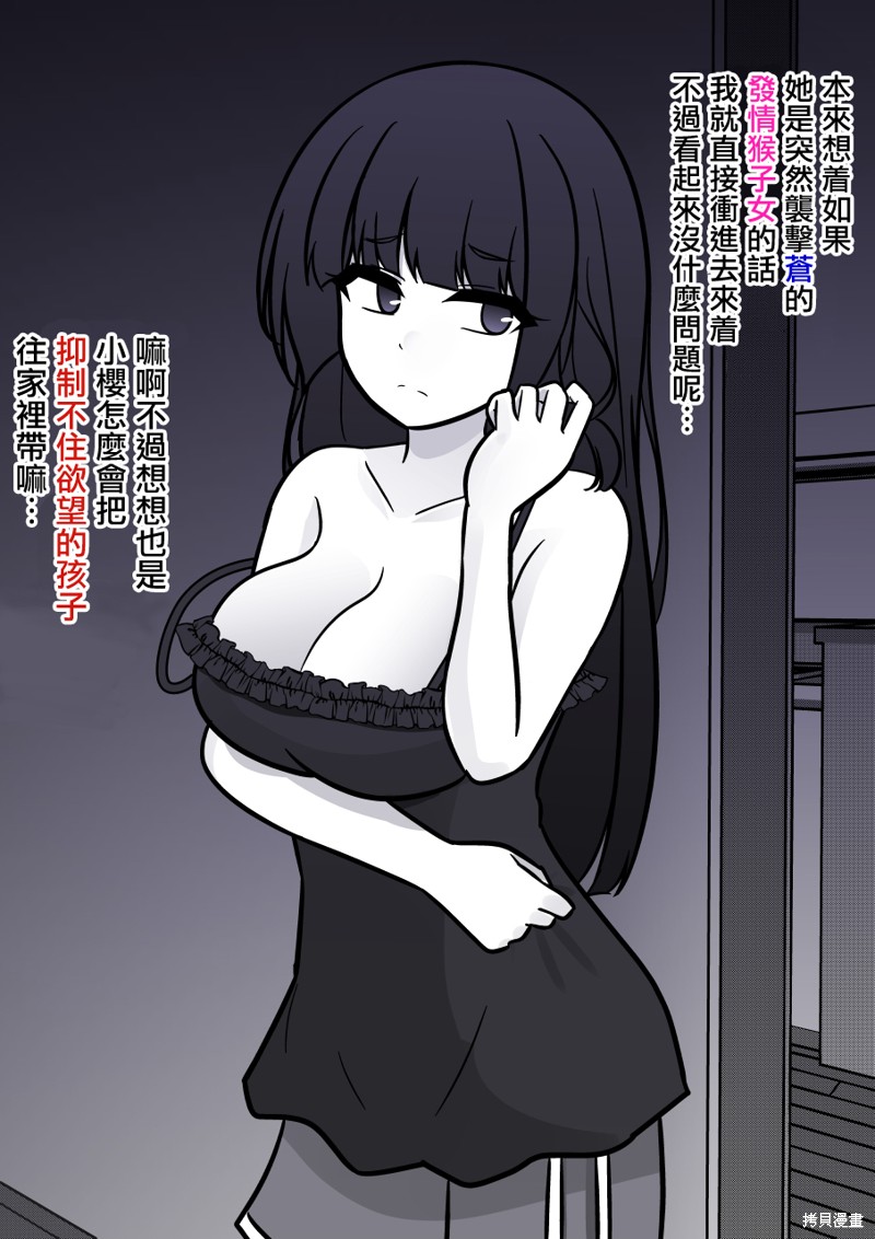 男女比1：39的平行世界第137话在线观看 - 第3张