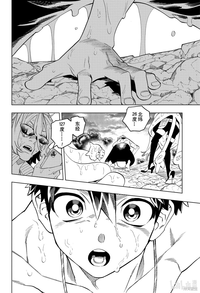 怪物事变第89话在线观看 - 第34张