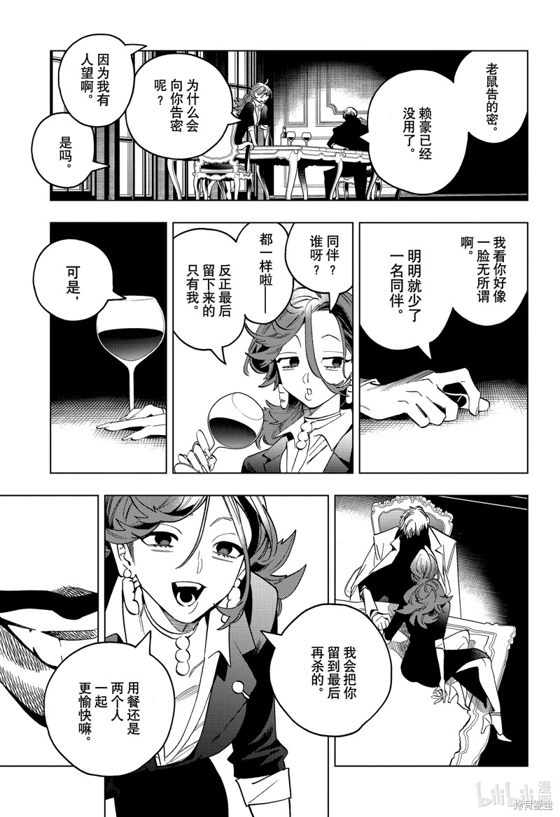 怪物事变第89话在线观看 - 第27张