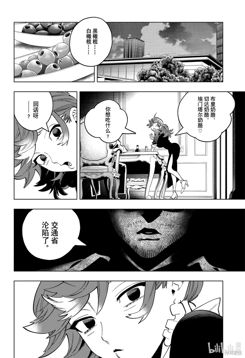 怪物事变第89话在线观看 - 第26张