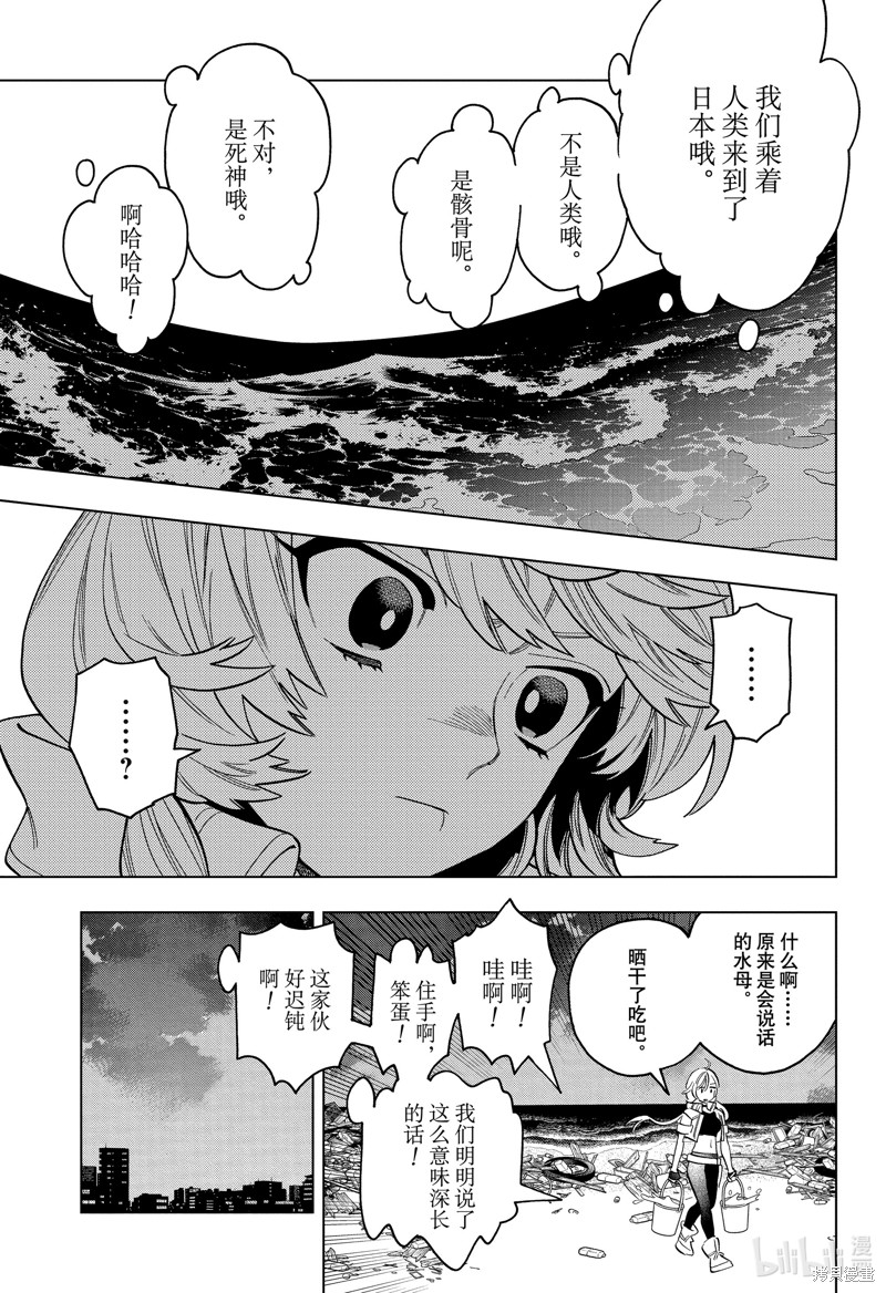 怪物事变第89话在线观看 - 第25张
