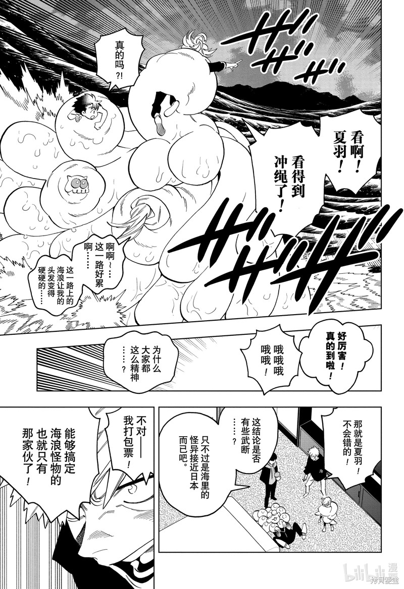 怪物事变第89话在线观看 - 第23张