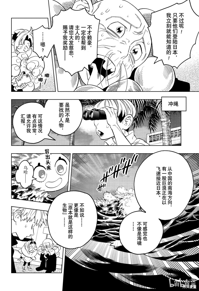 怪物事变第89话在线观看 - 第22张