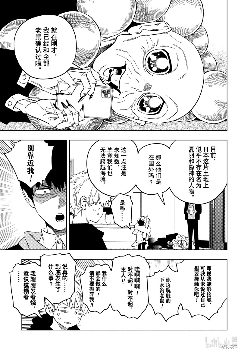 怪物事变第89话在线观看 - 第21张