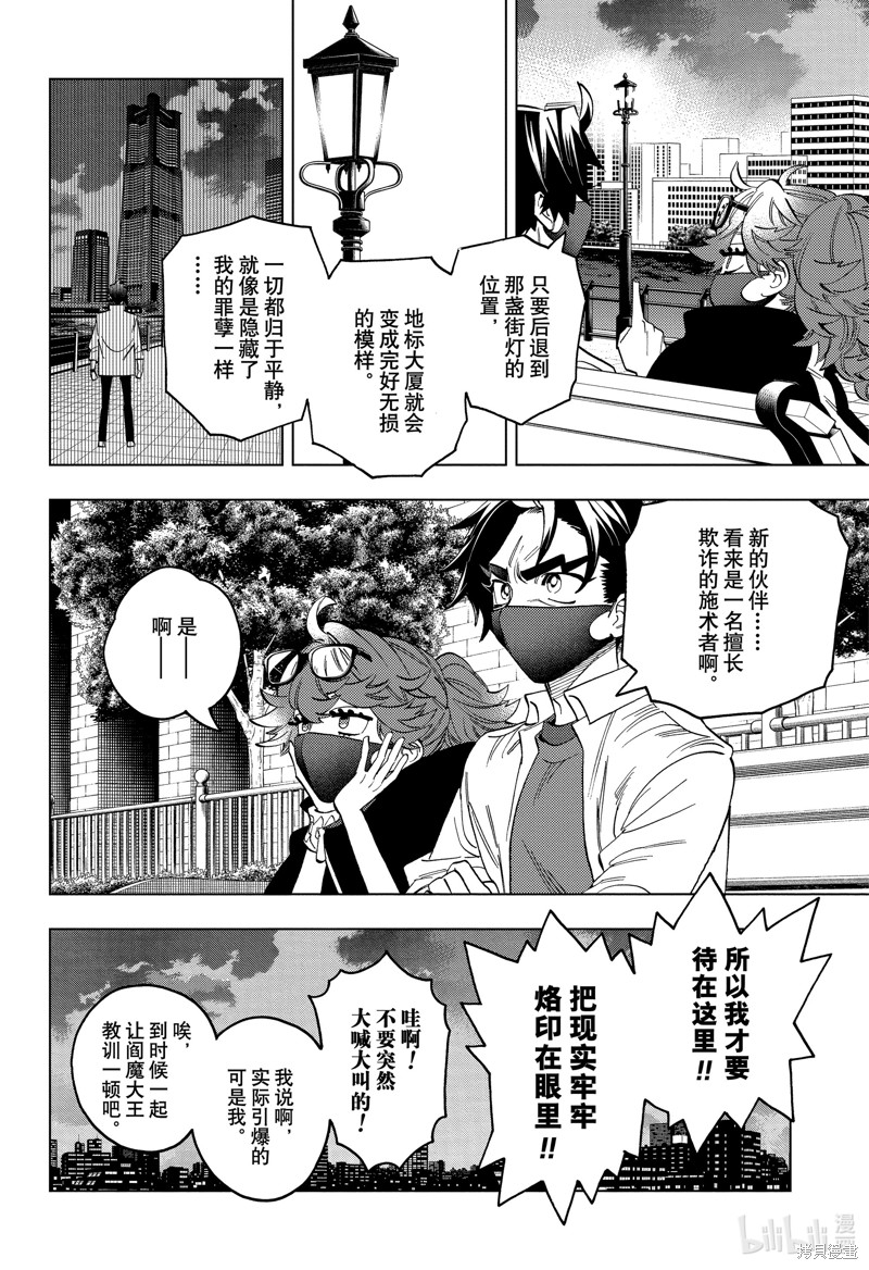 怪物事变第89话在线观看 - 第20张