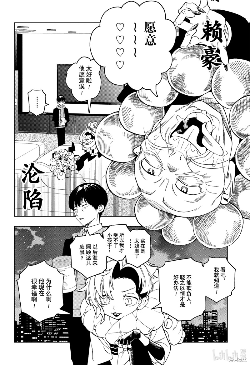 怪物事变第89话在线观看 - 第18张