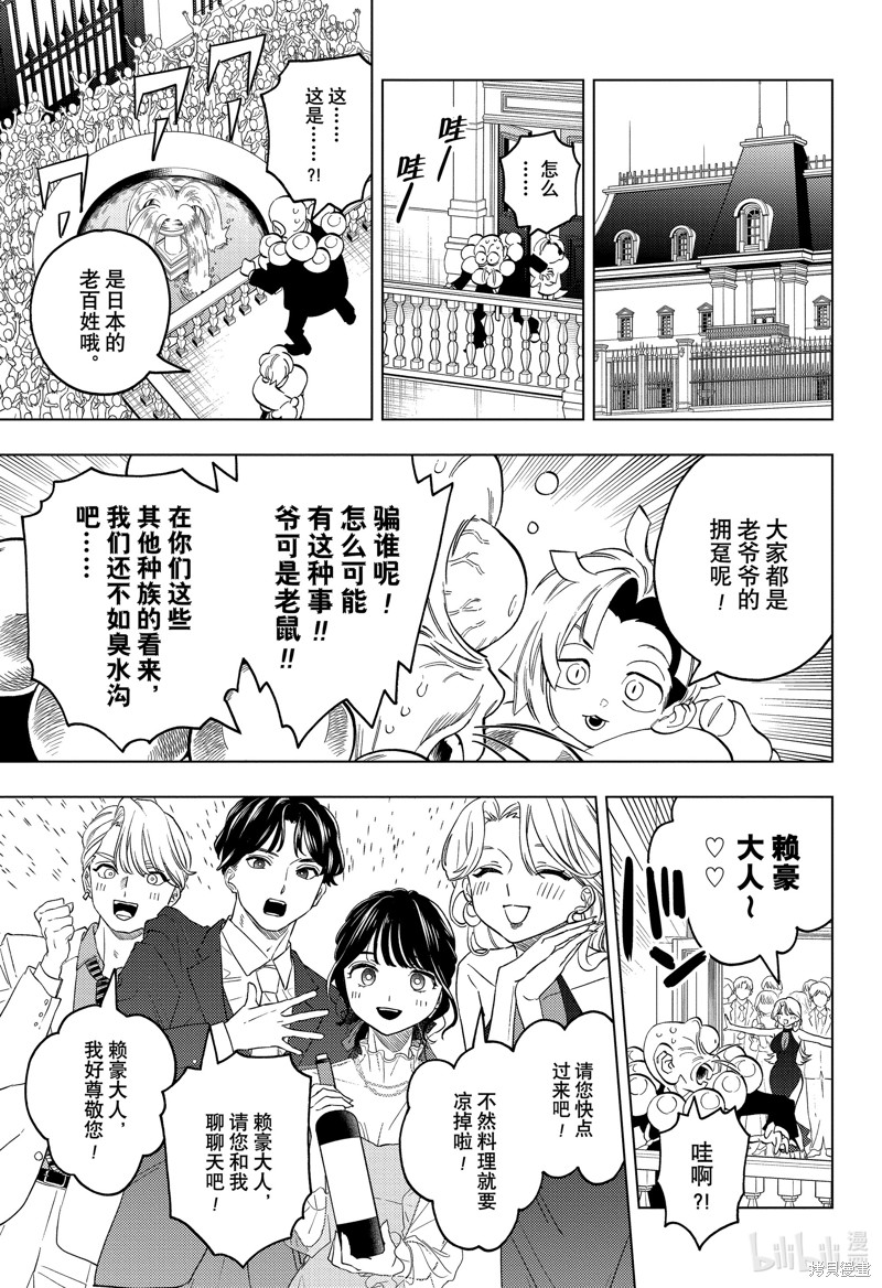 怪物事变第89话在线观看 - 第15张