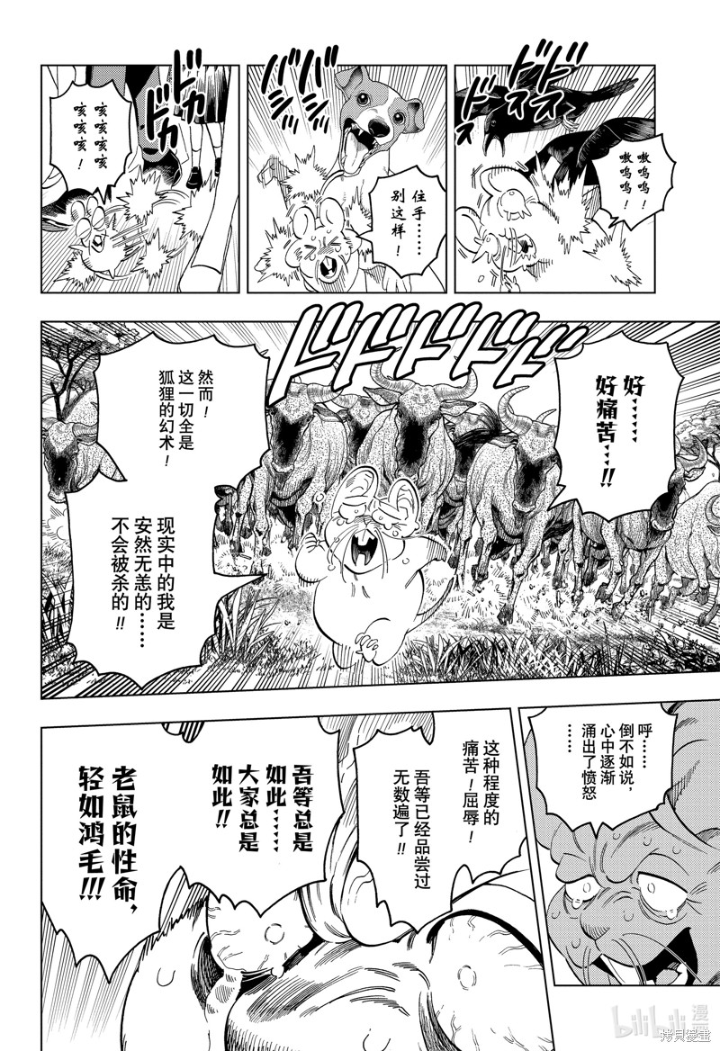 怪物事变第89话在线观看 - 第12张