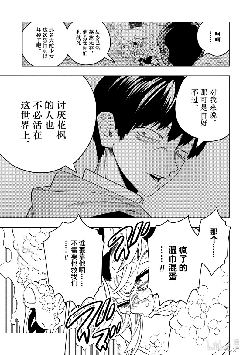 怪物事变第89话在线观看 - 第7张