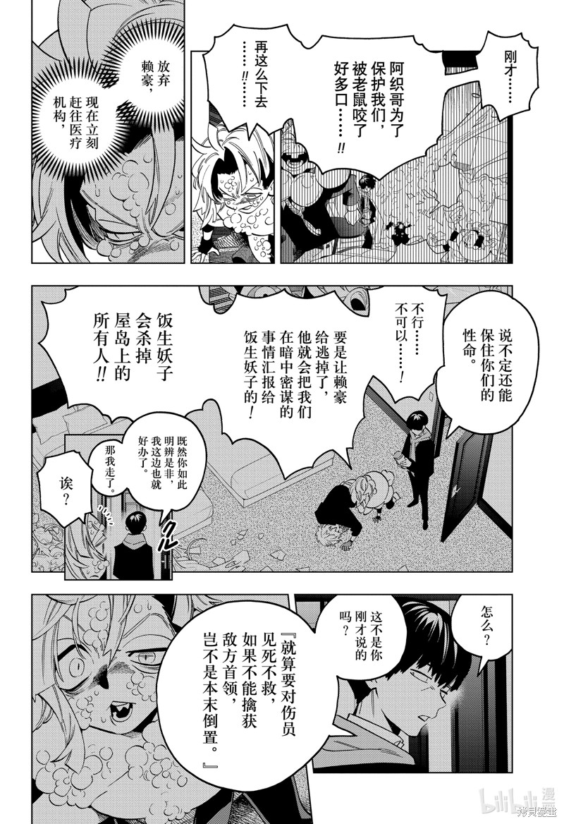 怪物事变第89话在线观看 - 第6张