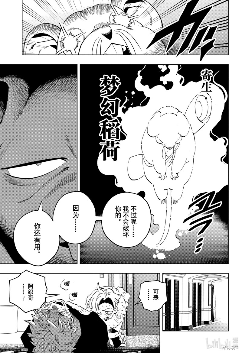怪物事变第89话在线观看 - 第5张