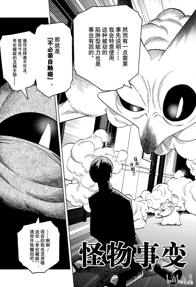 怪物事变第89话在线观看 - 第3张