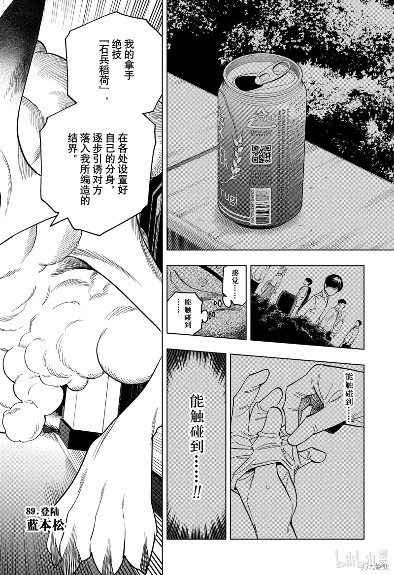 怪物事变第89话在线观看 - 第2张