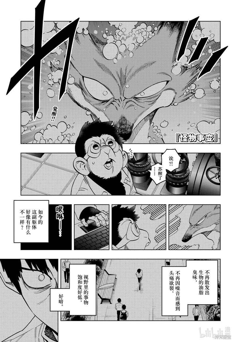 怪物事变第89话在线观看 - 第1张