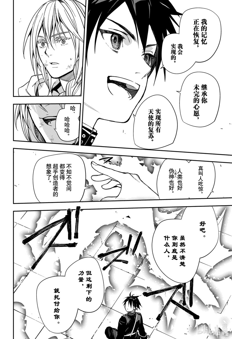 终结的炽天使第136话在线观看 - 第25张