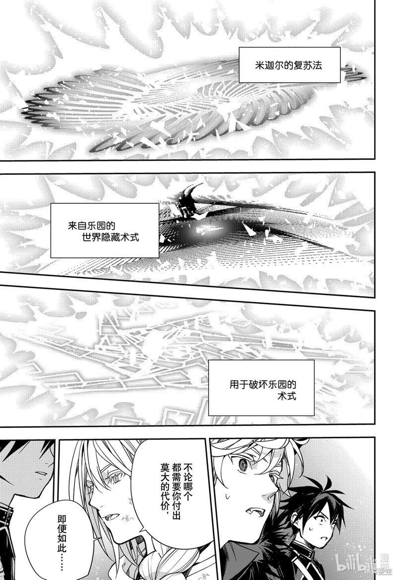 终结的炽天使第136话在线观看 - 第24张