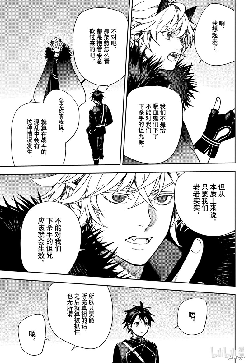 终结的炽天使第136话在线观看 - 第6张