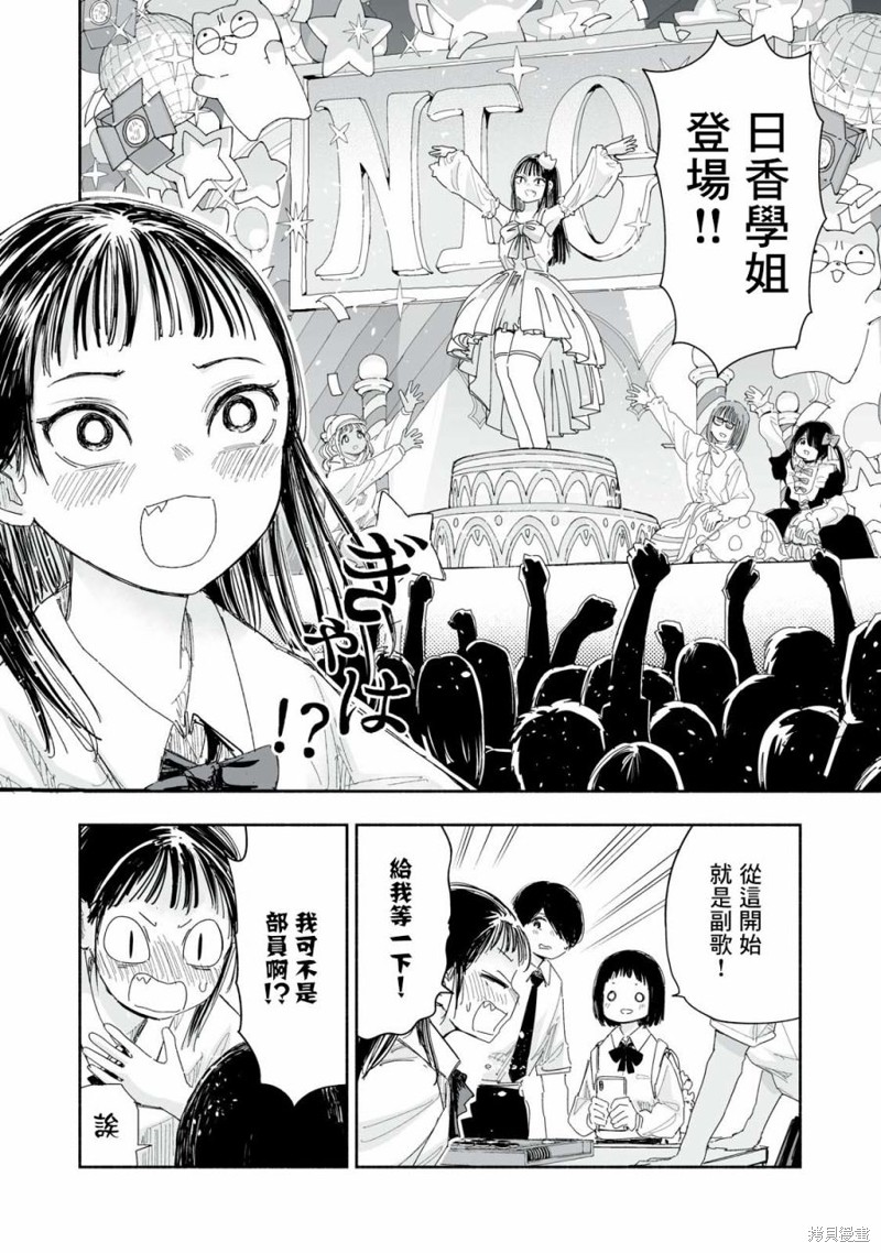 这样更有青春感呀第17.3话在线观看 - 第4张