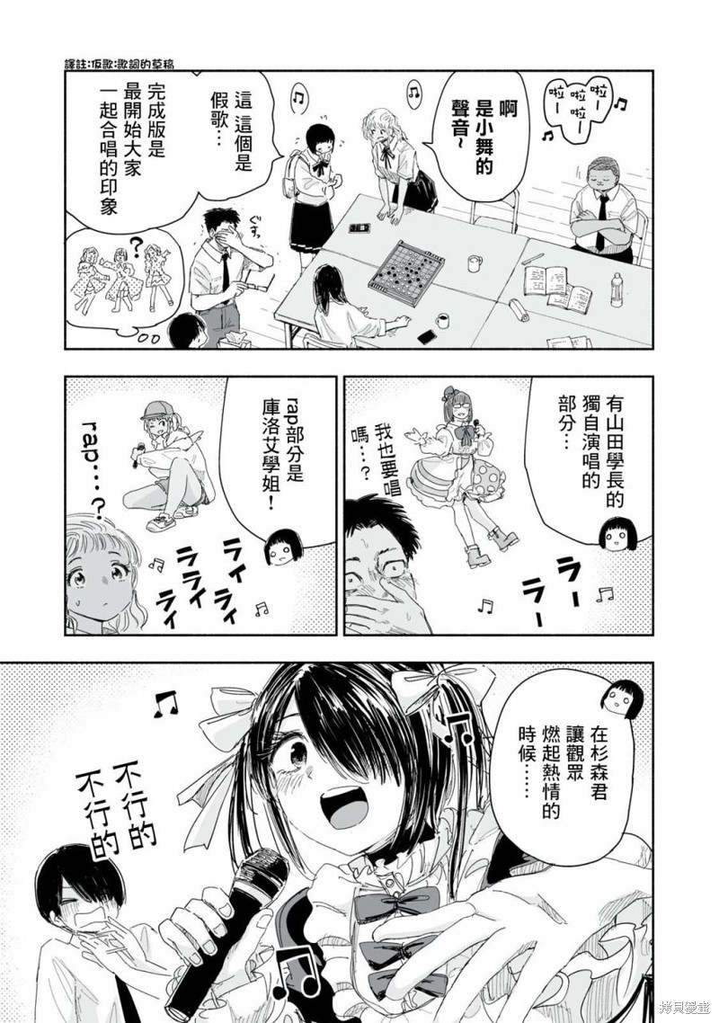 这样更有青春感呀第17.3话在线观看 - 第3张