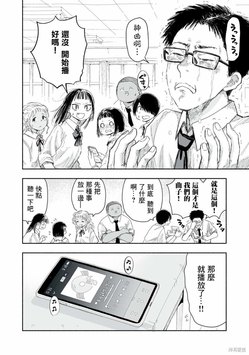 这样更有青春感呀第17.3话在线观看 - 第2张