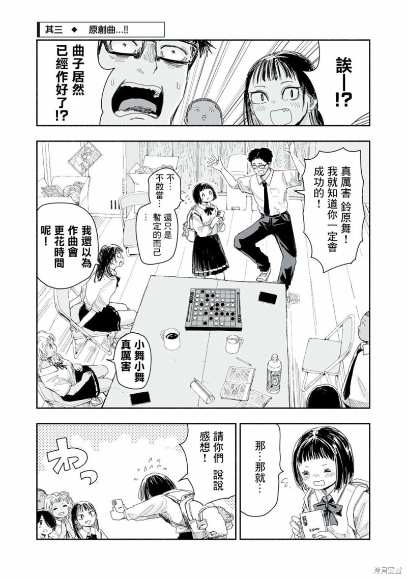 这样更有青春感呀第17.3话在线观看 - 第1张