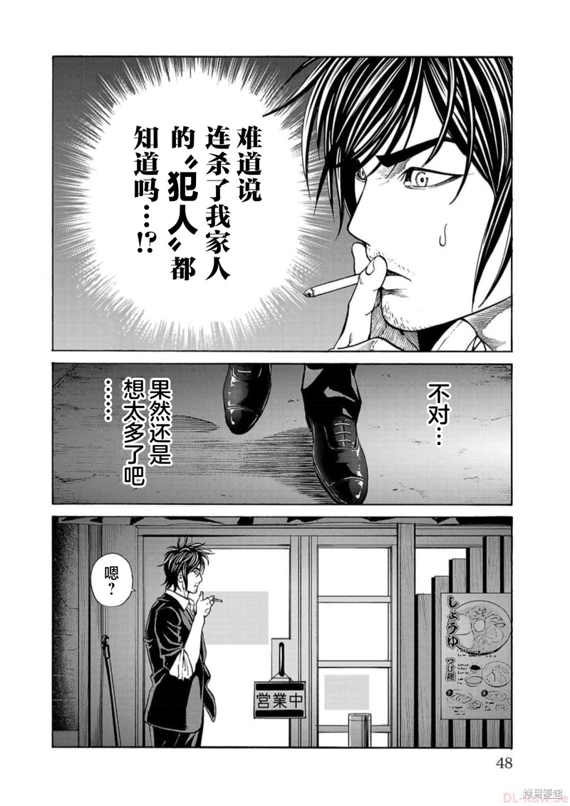 猎奇杀人第16话在线观看 - 第46张