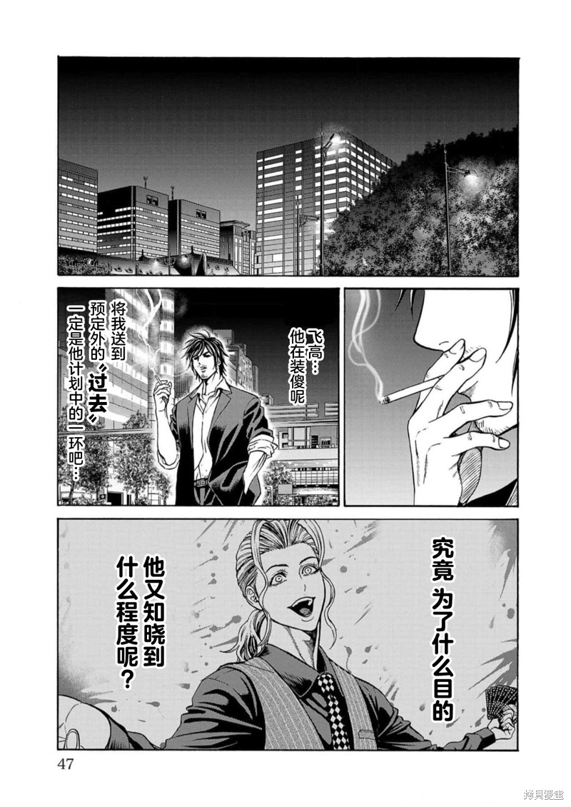 猎奇杀人第16话在线观看 - 第45张