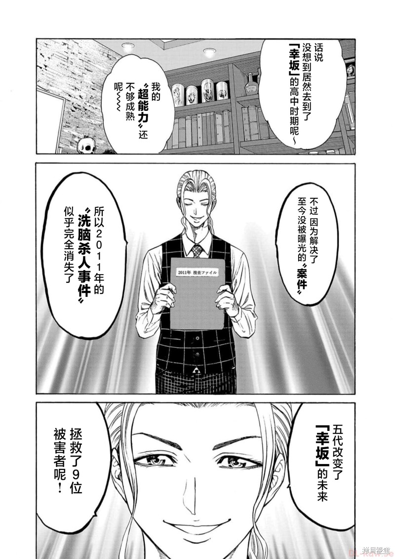 猎奇杀人第16话在线观看 - 第42张
