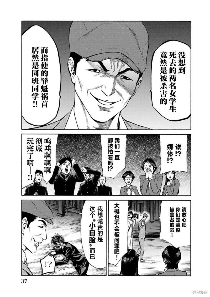 猎奇杀人第16话在线观看 - 第35张