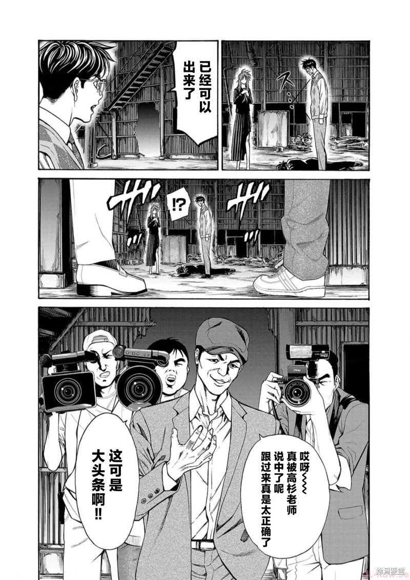 猎奇杀人第16话在线观看 - 第34张