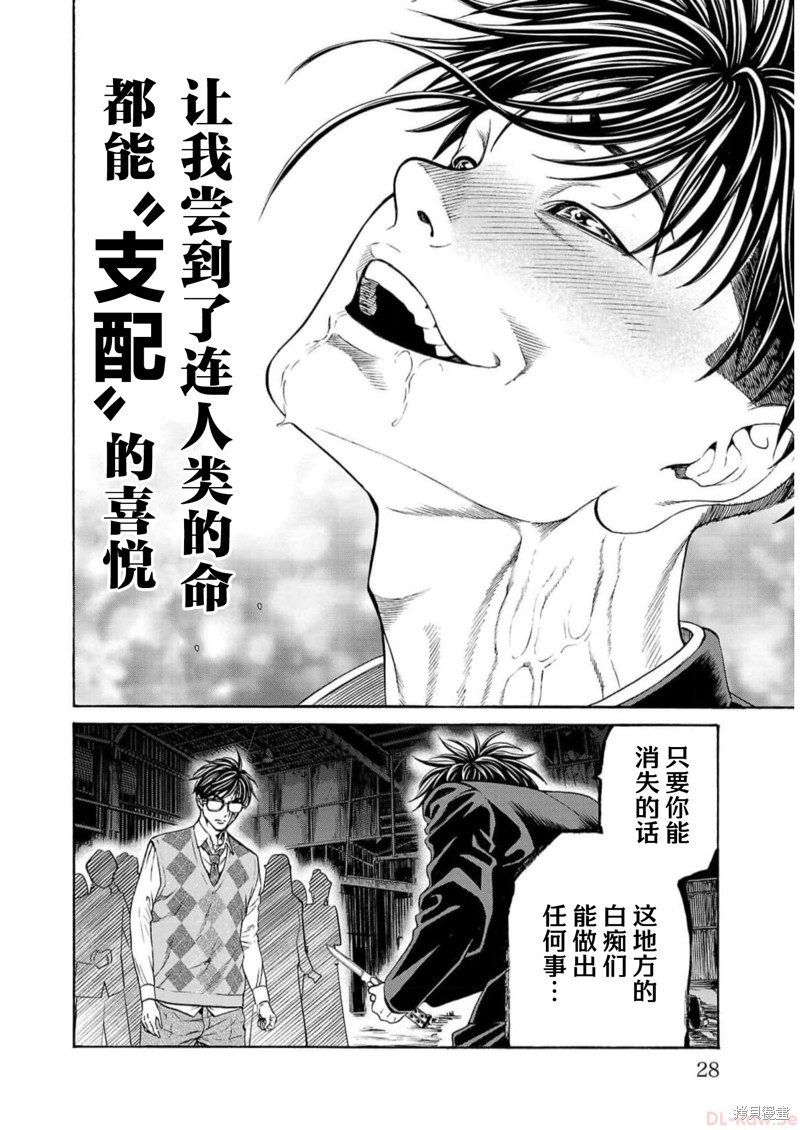 猎奇杀人第16话在线观看 - 第27张