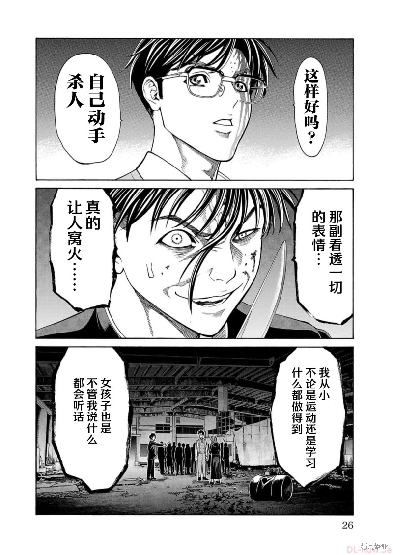 猎奇杀人第16话在线观看 - 第25张
