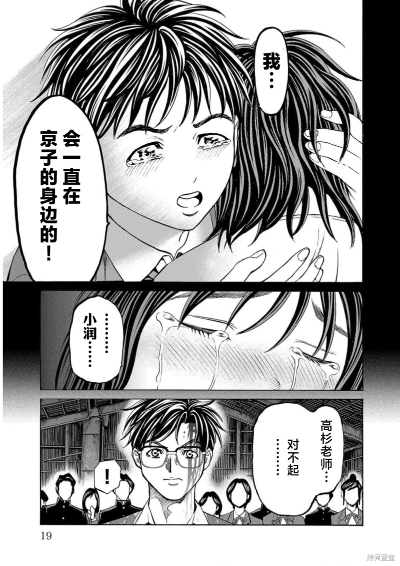 猎奇杀人第16话在线观看 - 第18张