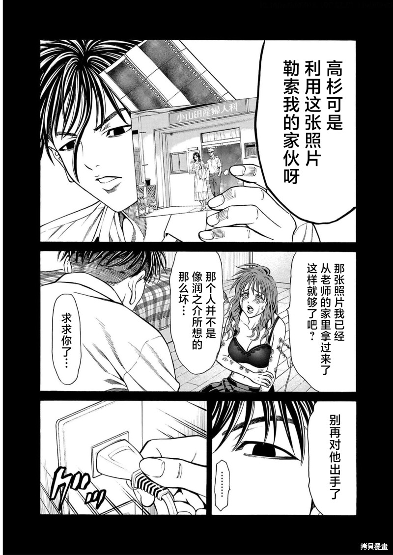 猎奇杀人第16话在线观看 - 第14张