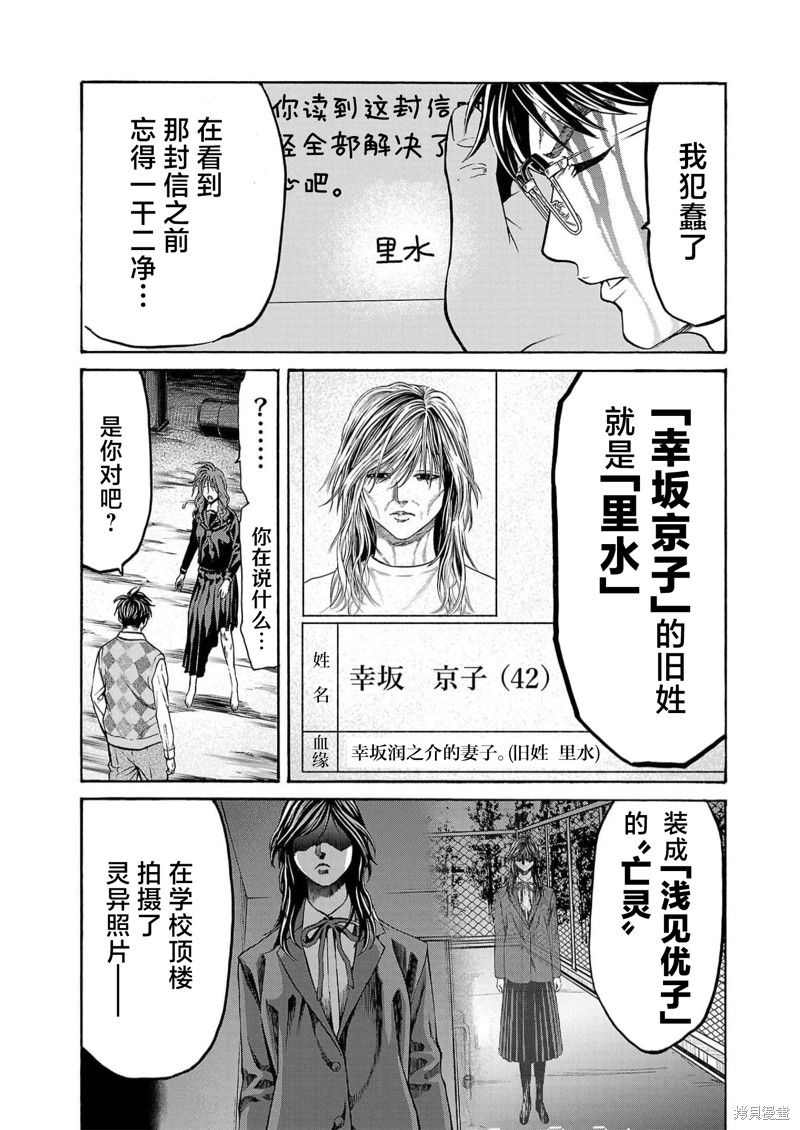 猎奇杀人第16话在线观看 - 第8张