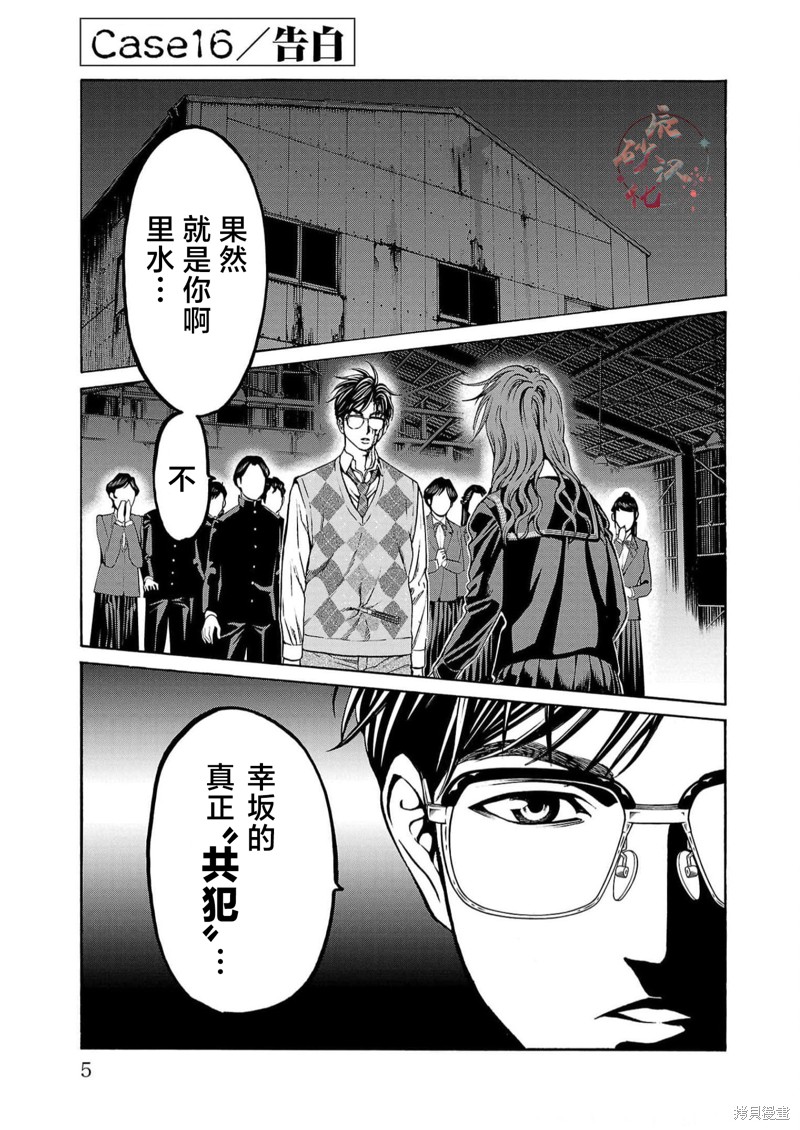 猎奇杀人第16话在线观看 - 第4张