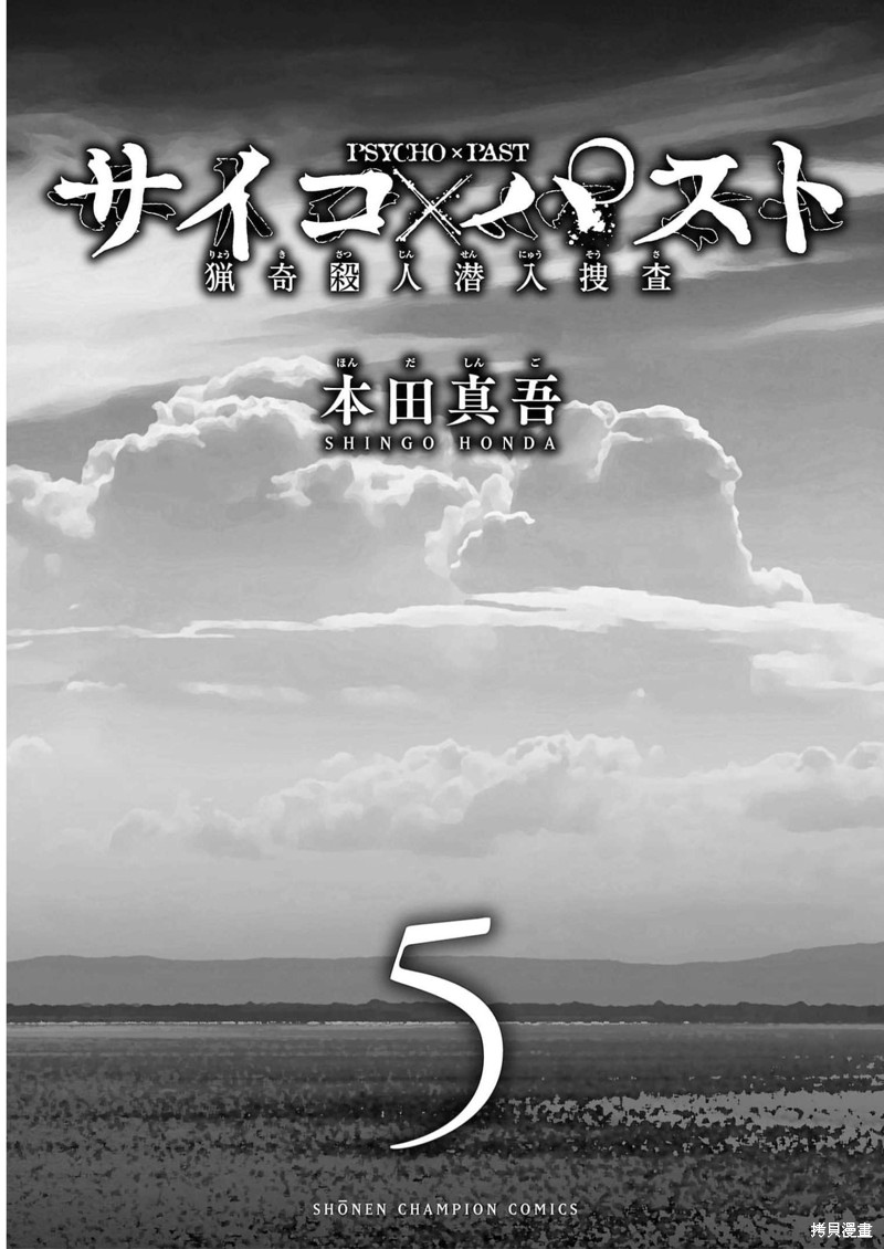 猎奇杀人第16话在线观看 - 第2张