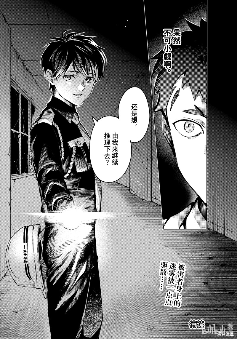 虚构推理第77话在线观看 - 第32张