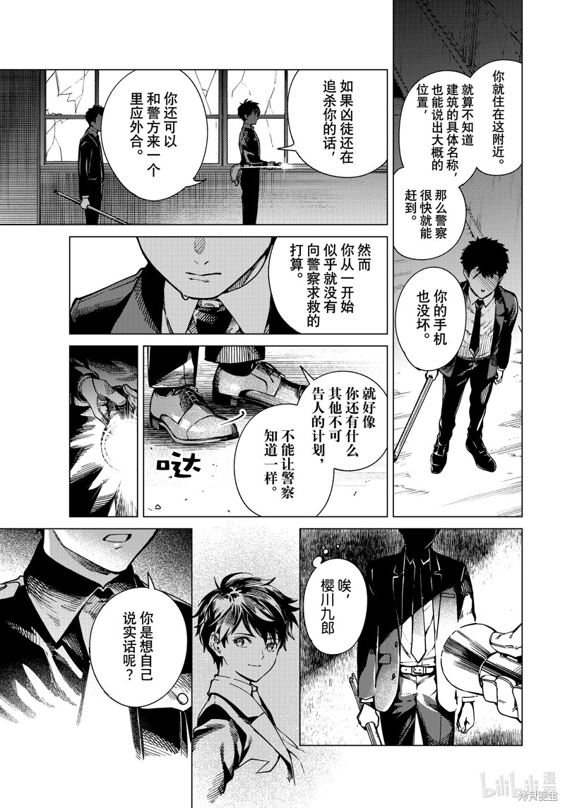 虚构推理第77话在线观看 - 第31张