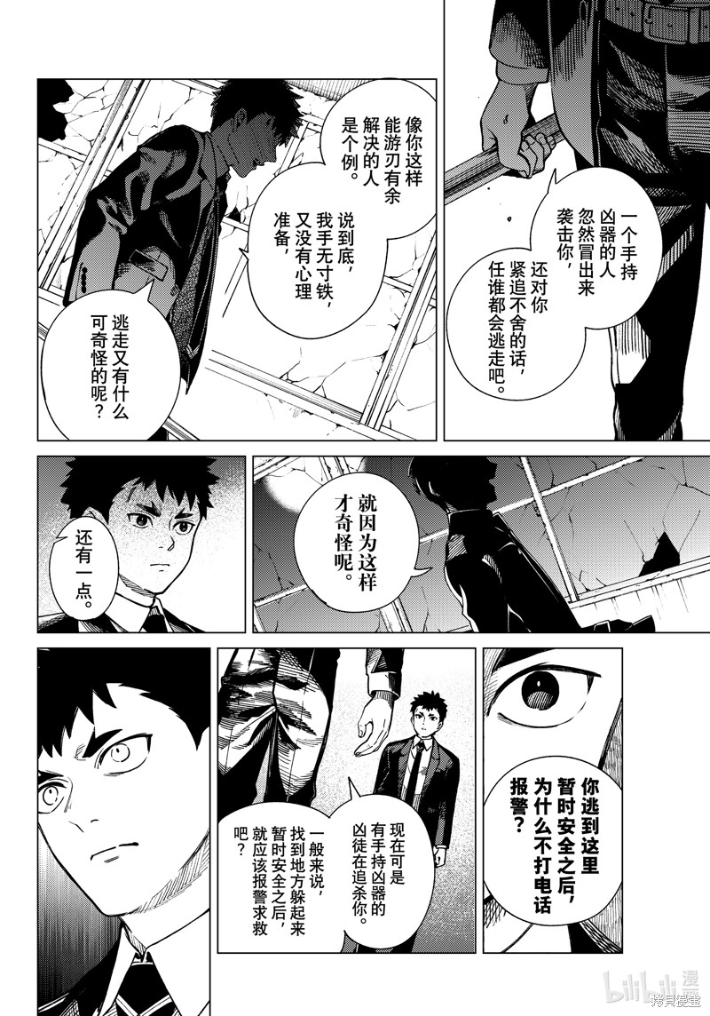 虚构推理第77话在线观看 - 第30张