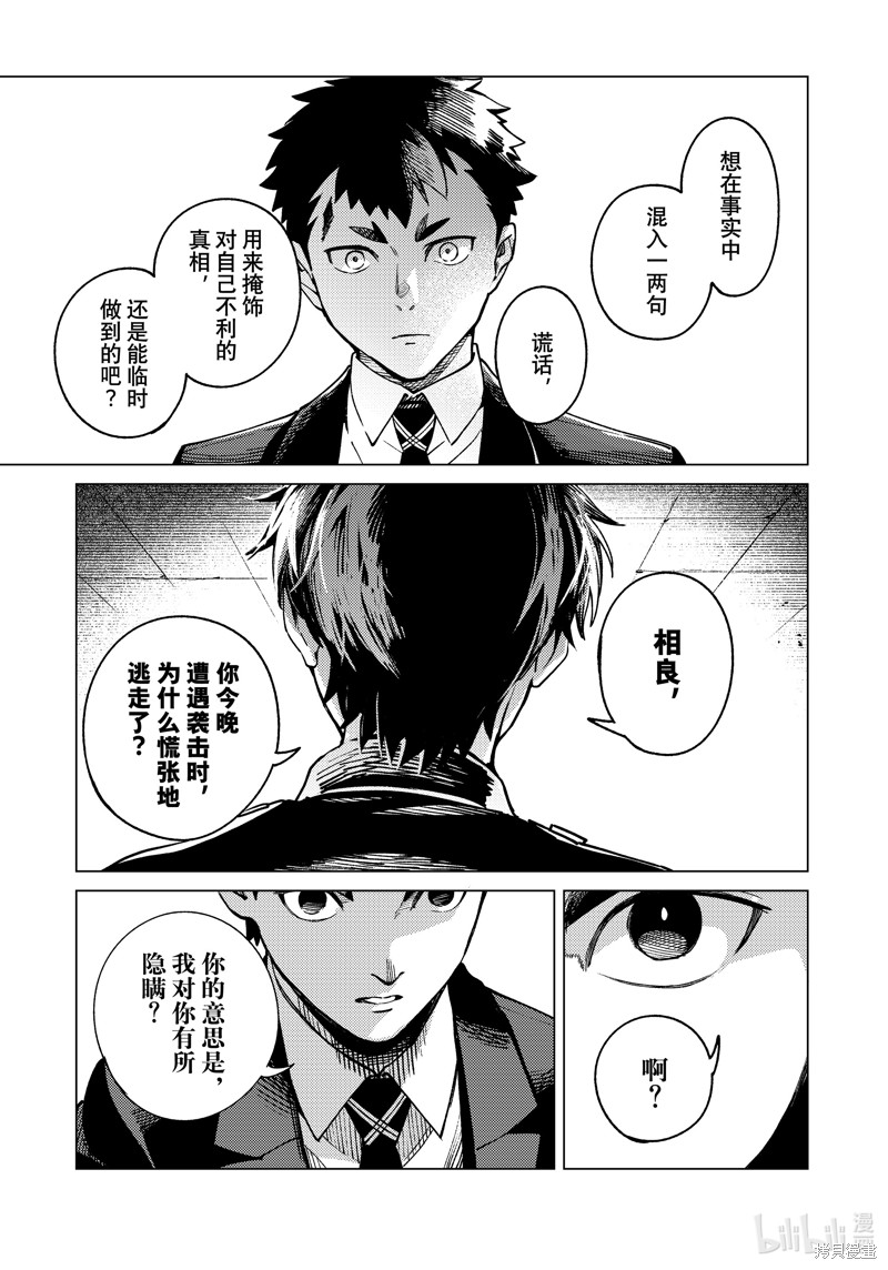 虚构推理第77话在线观看 - 第29张