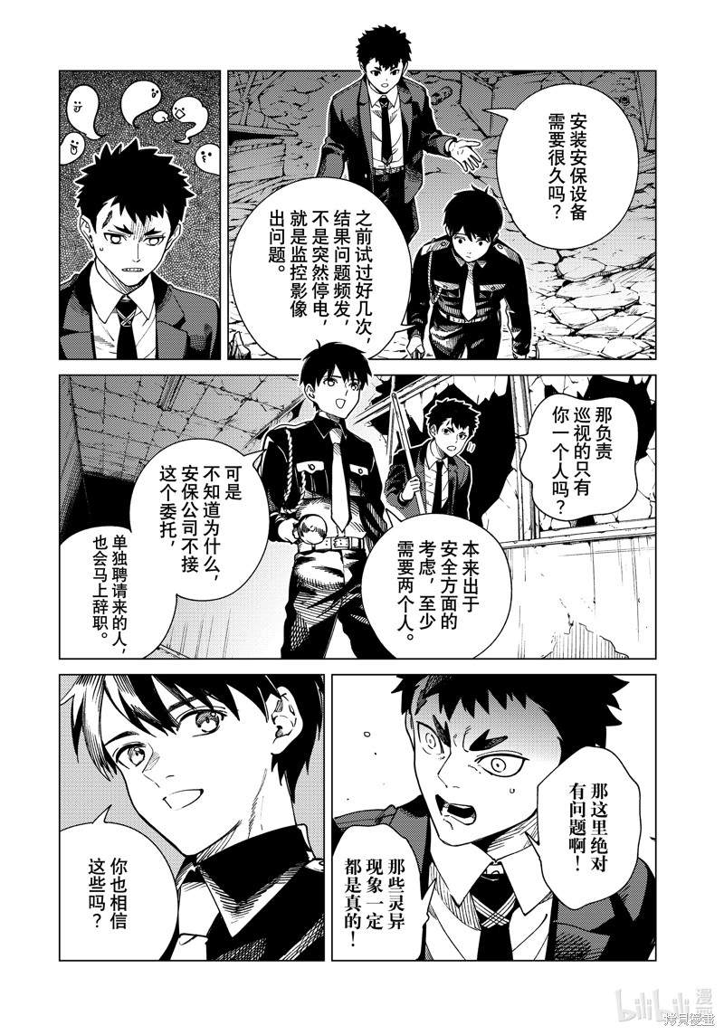 虚构推理第77话在线观看 - 第27张