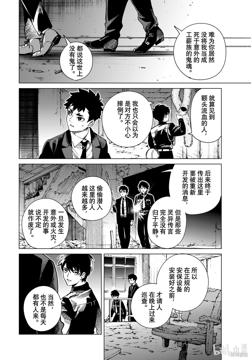 虚构推理第77话在线观看 - 第26张