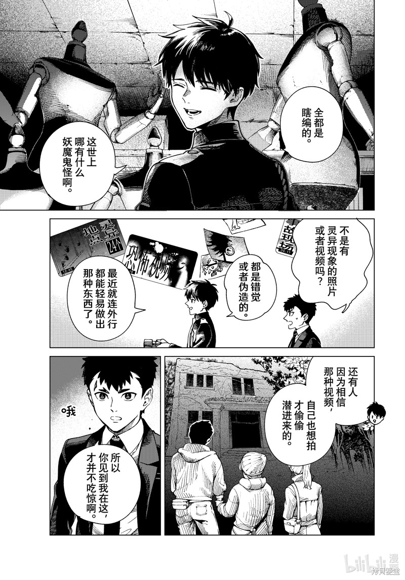 虚构推理第77话在线观看 - 第25张