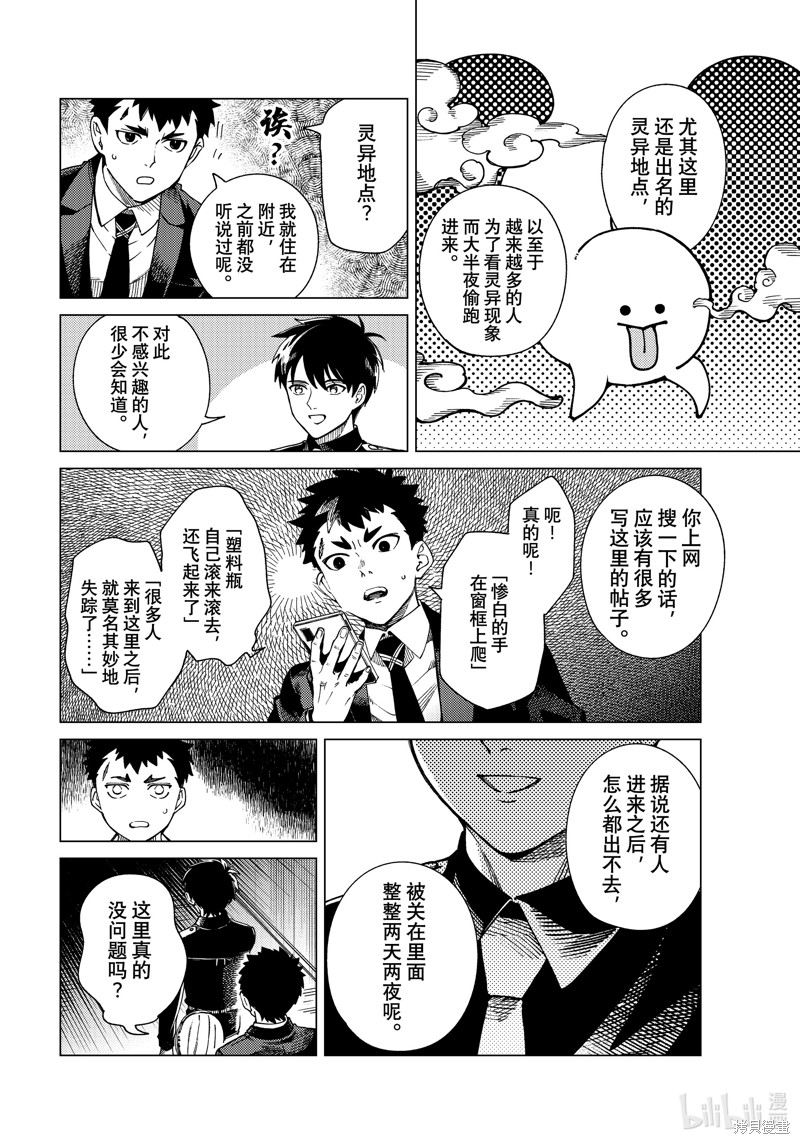 虚构推理第77话在线观看 - 第24张