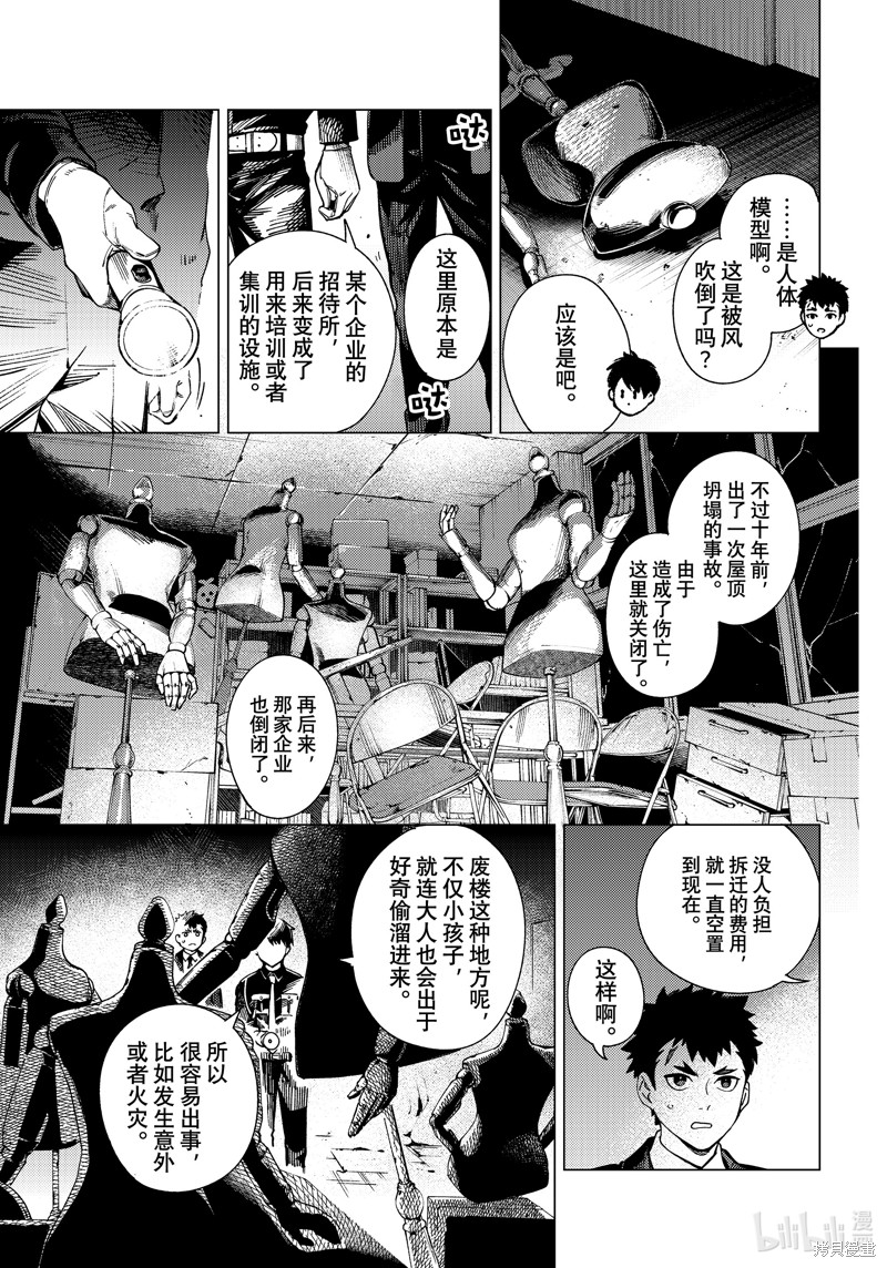虚构推理第77话在线观看 - 第23张