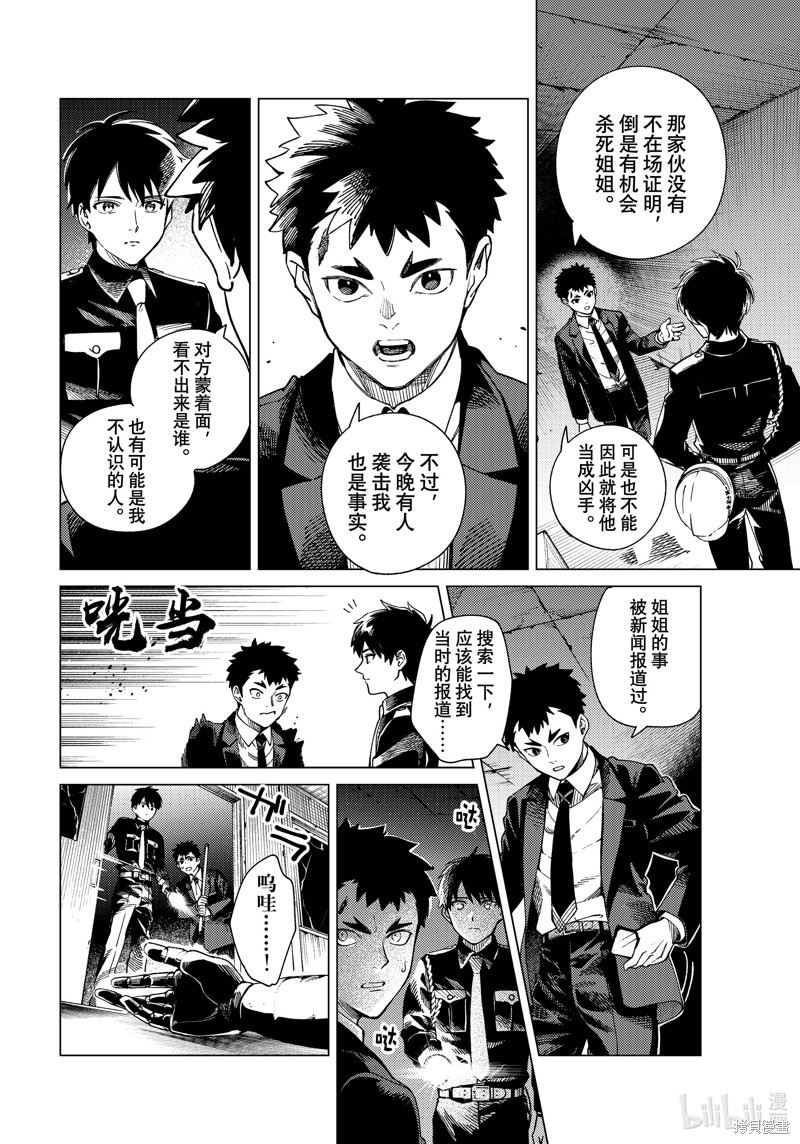 虚构推理第77话在线观看 - 第22张