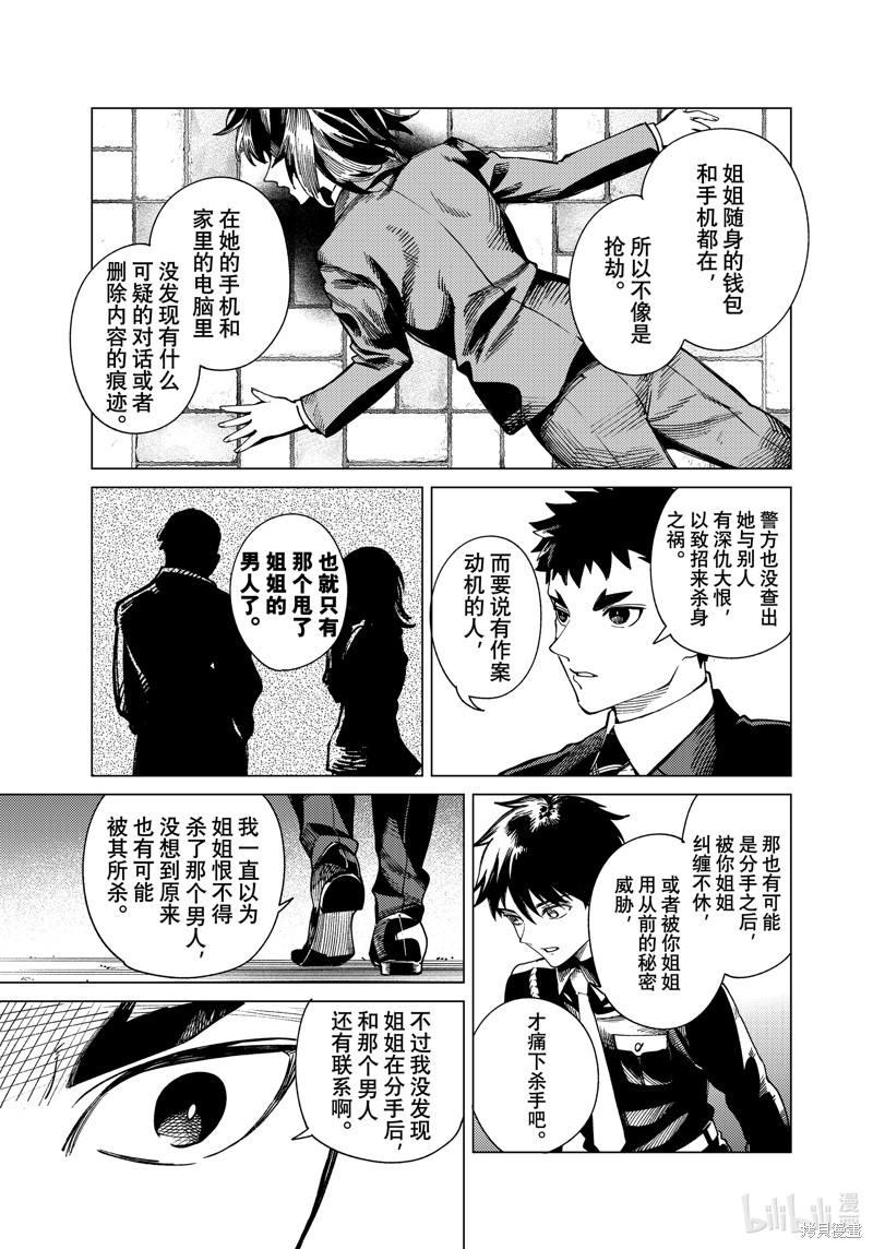 虚构推理第77话在线观看 - 第21张